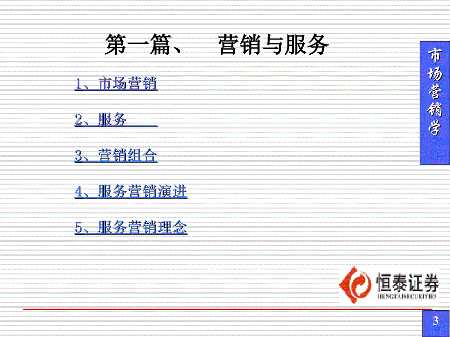 证券服务营销规划课件_第3页