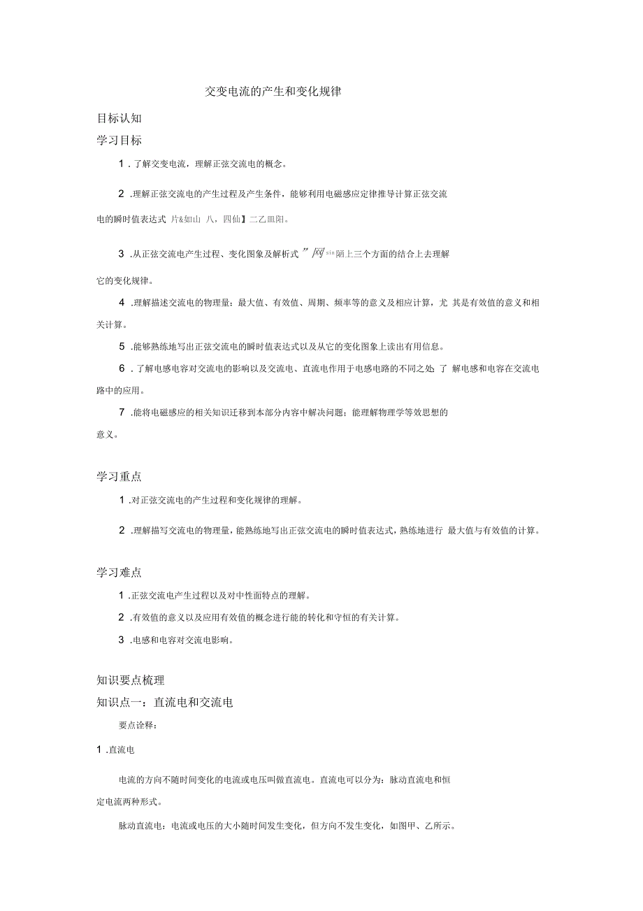 交变电流的产生和变化规律_第1页