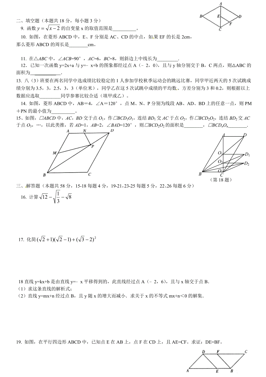 2014八年级下学期期末考试数学试题_第2页