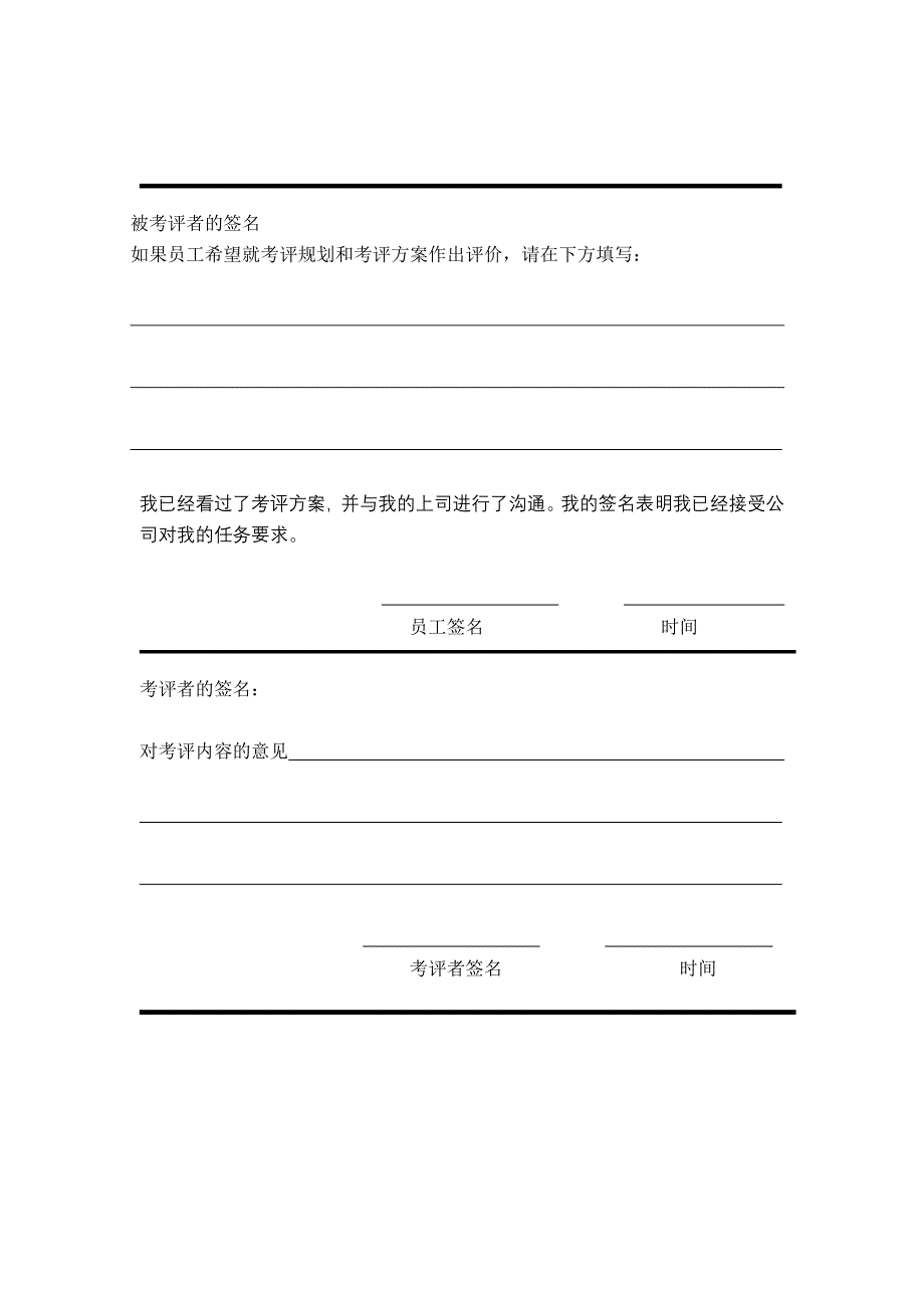 绩效管理与绩效考核制度表11_第2页