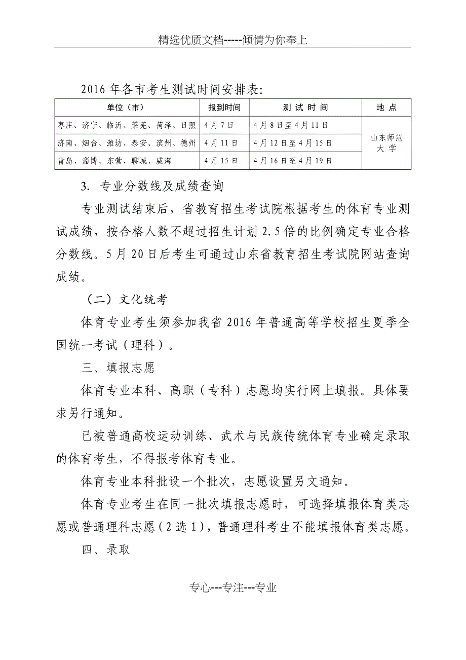 山东2016年普通高等学校体育专业_第3页