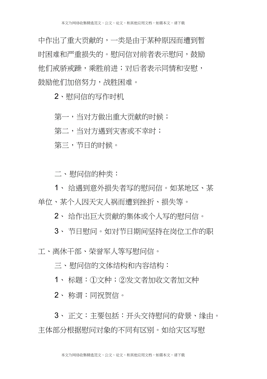 《慰问信、祝贺信、邀请信》教学设计_第2页