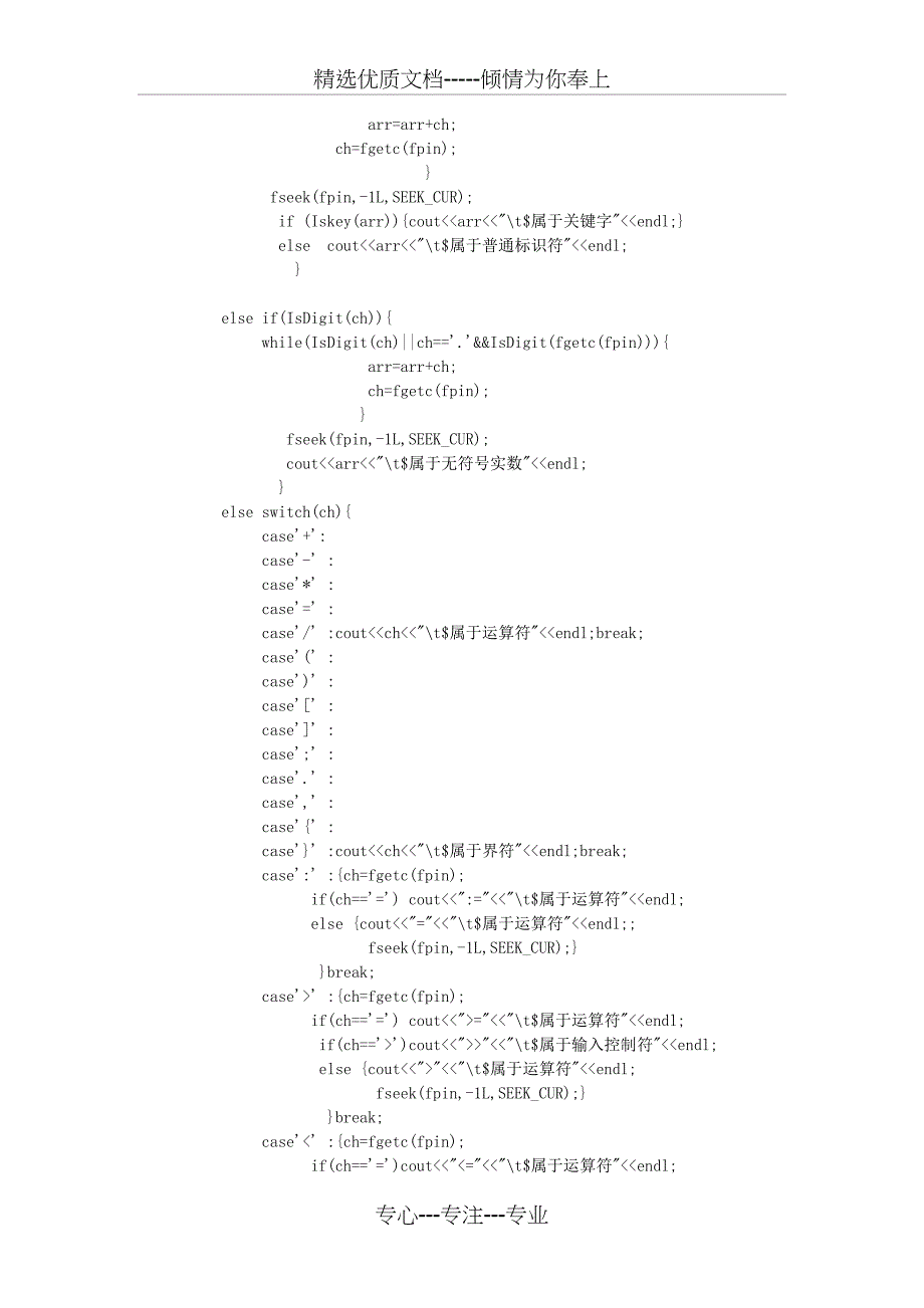 编译原理课程设计报告-词法分析器_第3页