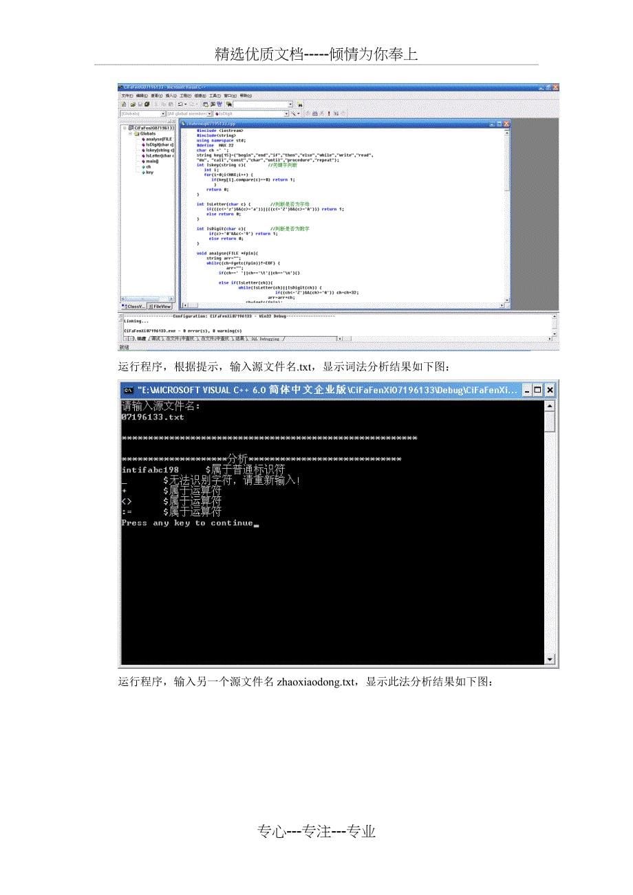 编译原理课程设计报告-词法分析器_第5页