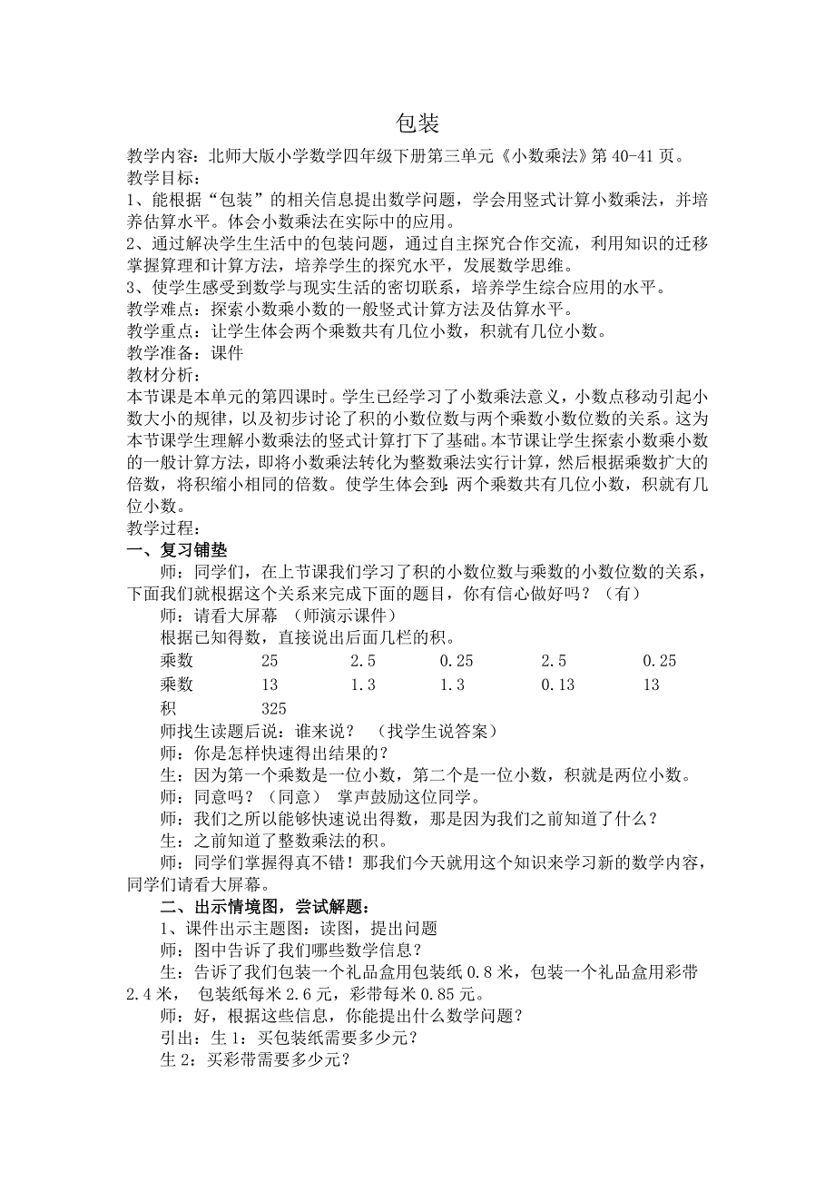 包装教学设计_第1页