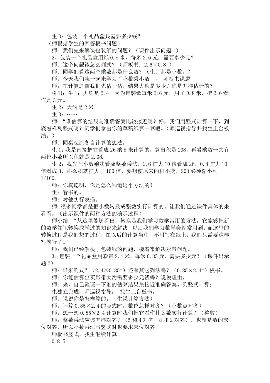 包装教学设计_第2页