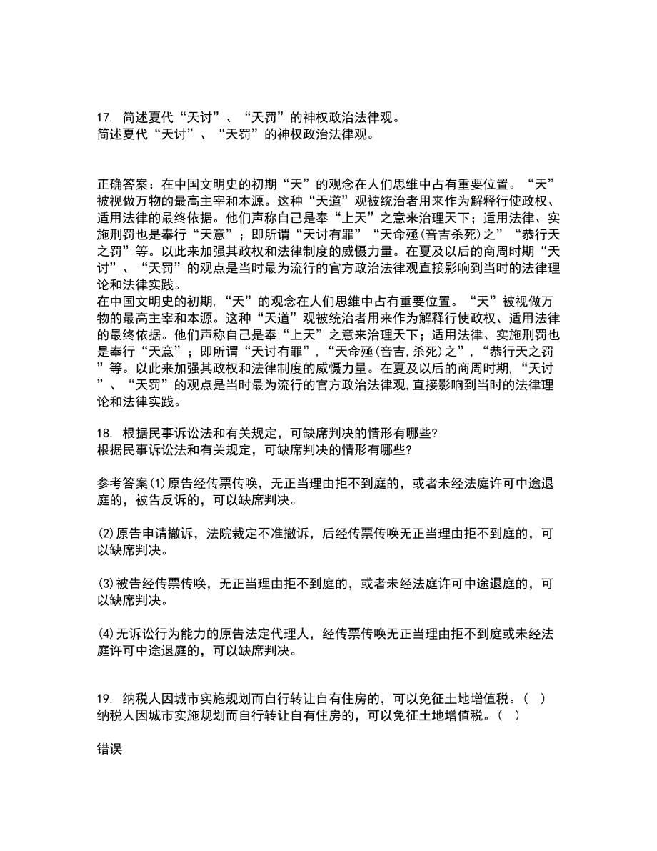 华中师范大学21秋《中国法制史》平时作业二参考答案69_第5页