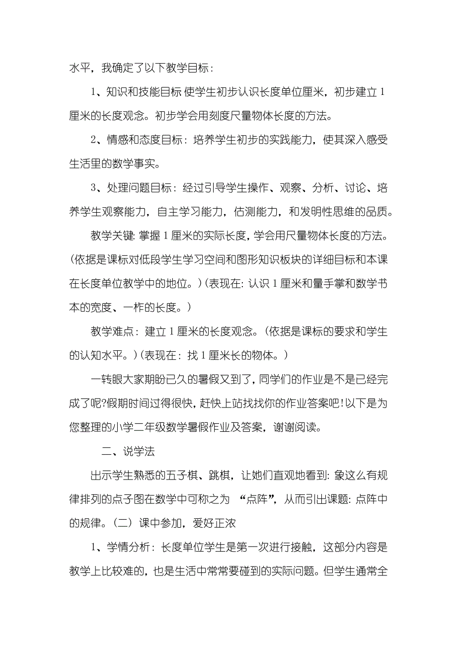 小学二年级数学说课稿《认识厘米》_第2页