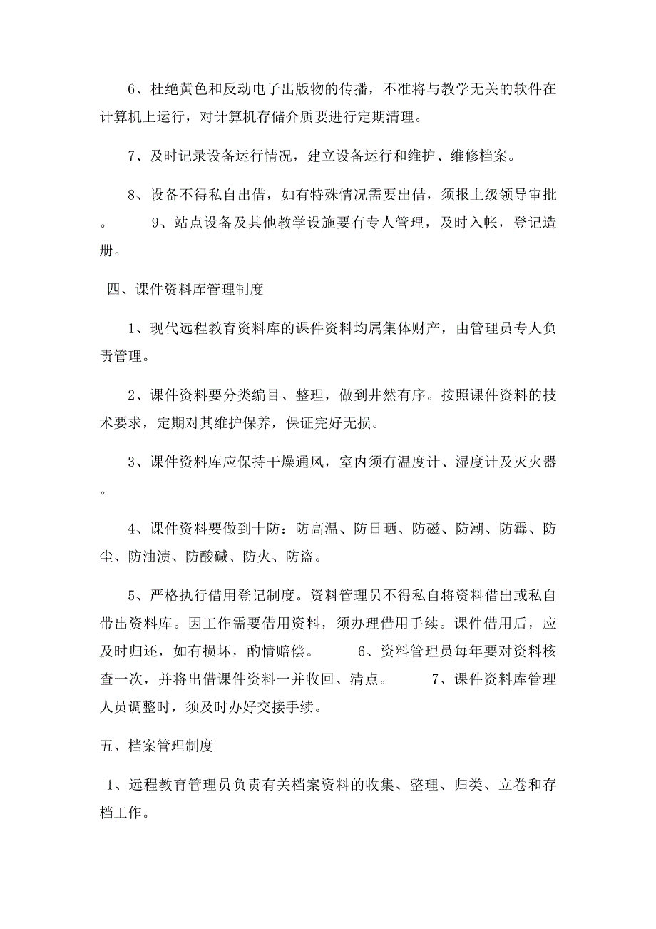 农村党员干部现代远程教育站点管理制度_第4页