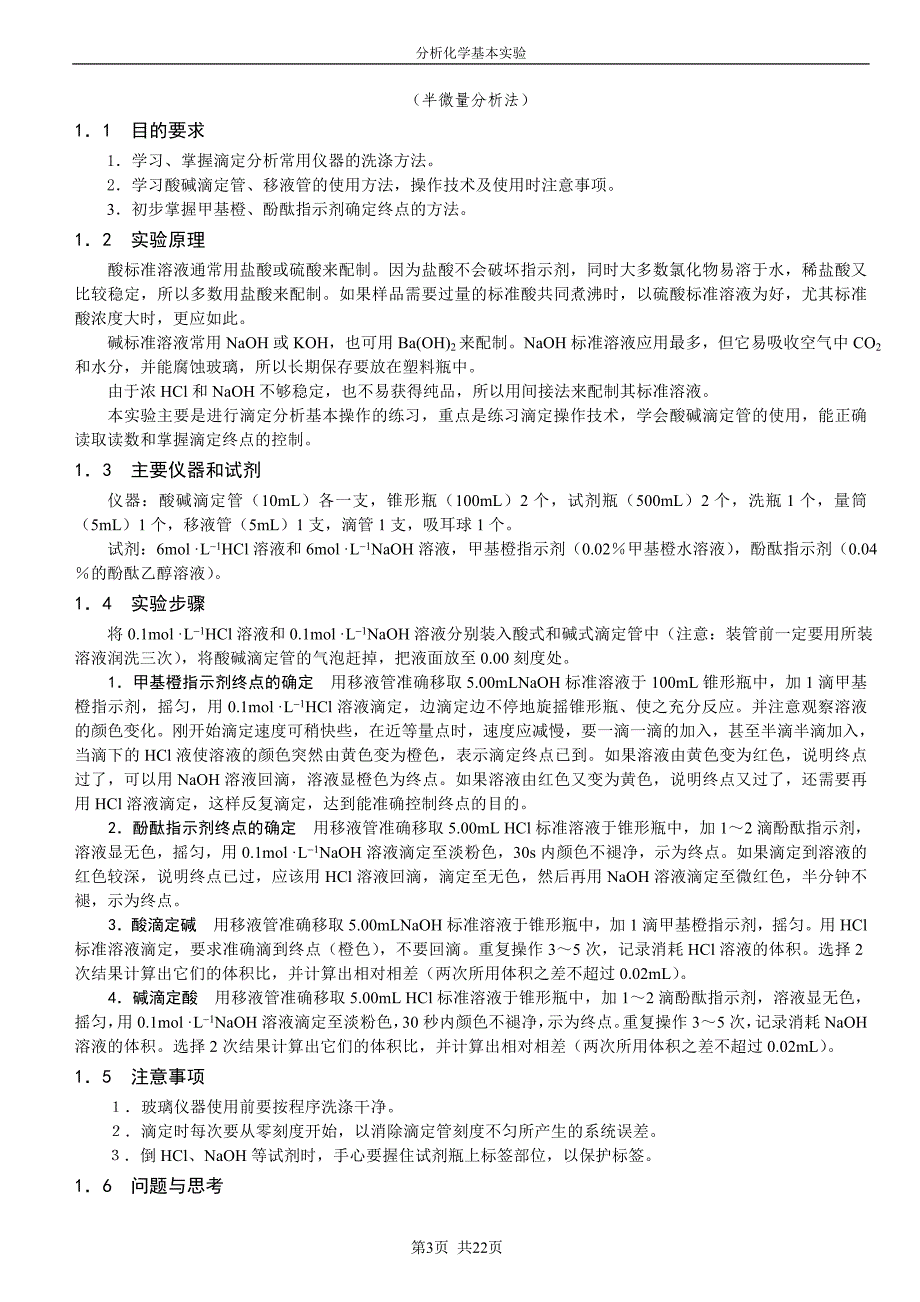 分析化学实验_第3页