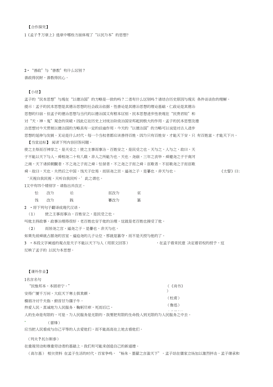 完整版高中语文民为贵等学案新人教版选修先秦诸子选读_第3页