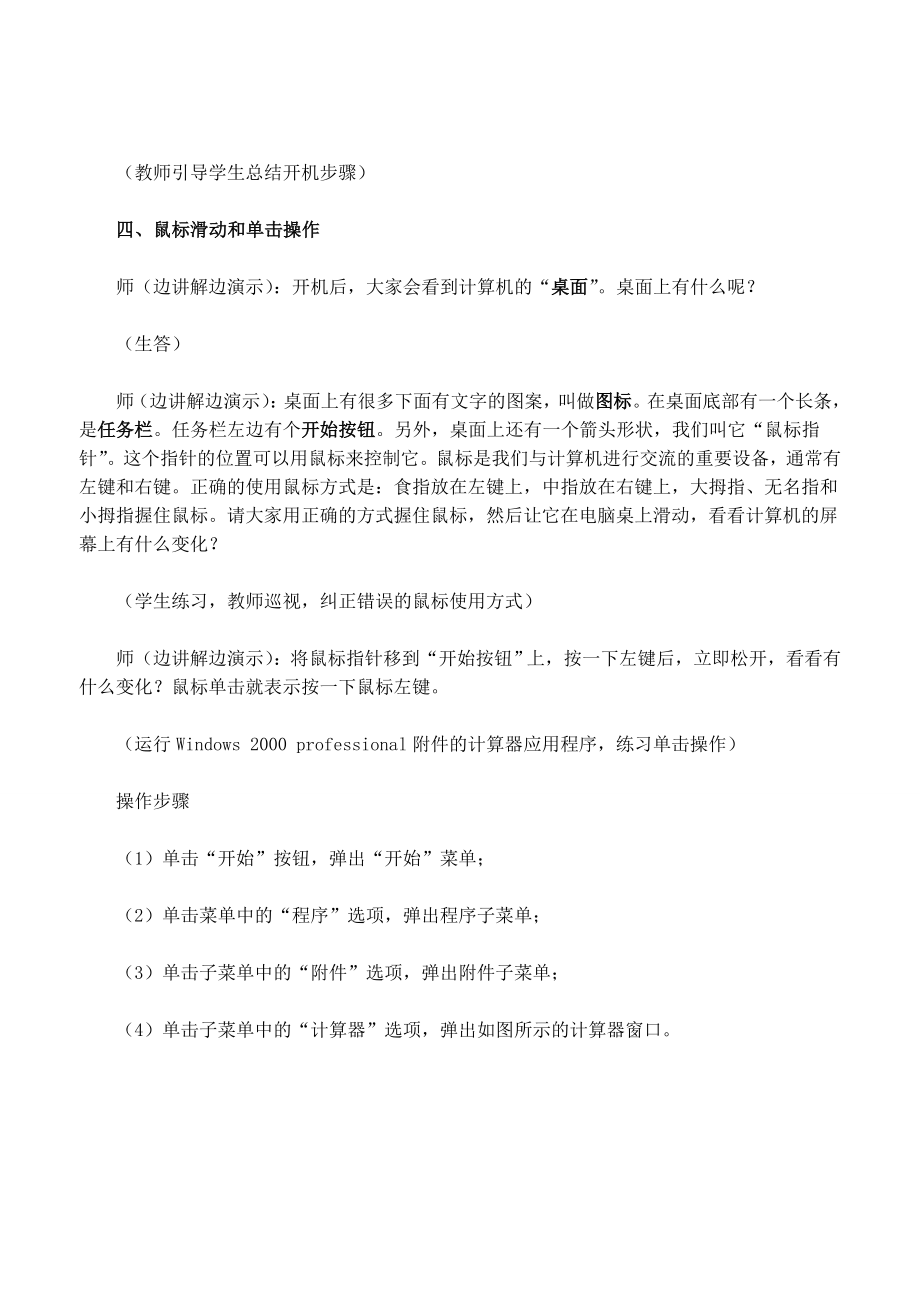 计算机教案.doc_第4页