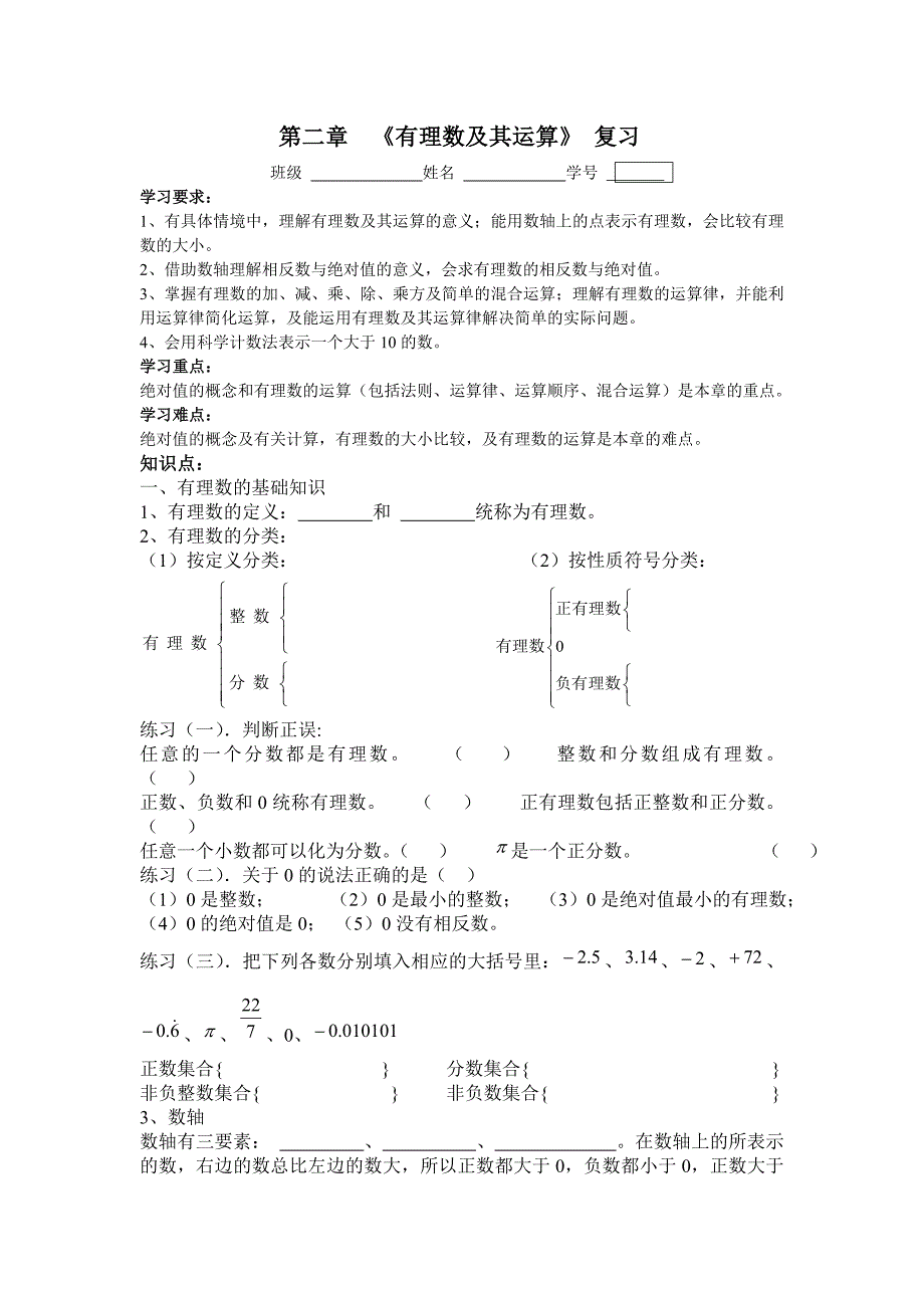 第二章有理数及其运算复习-_第1页