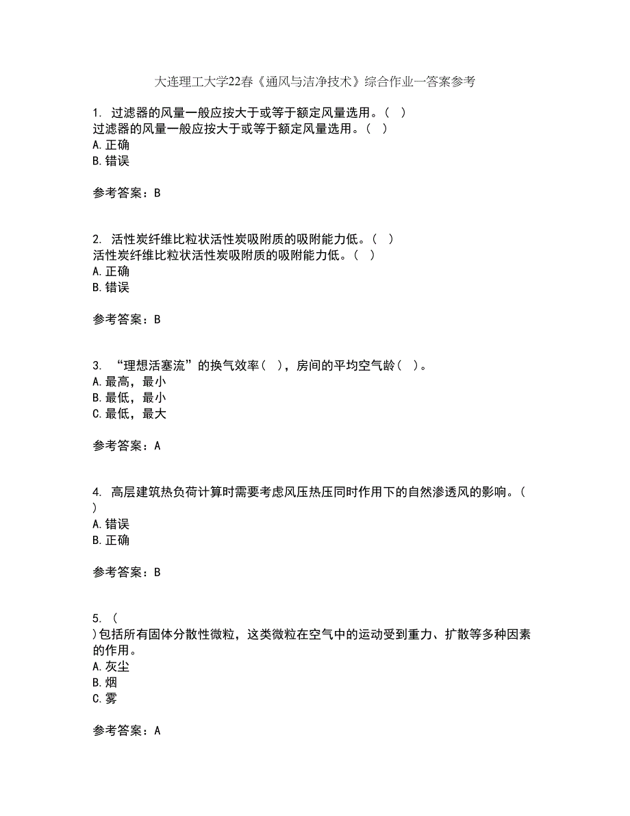 大连理工大学22春《通风与洁净技术》综合作业一答案参考44_第1页