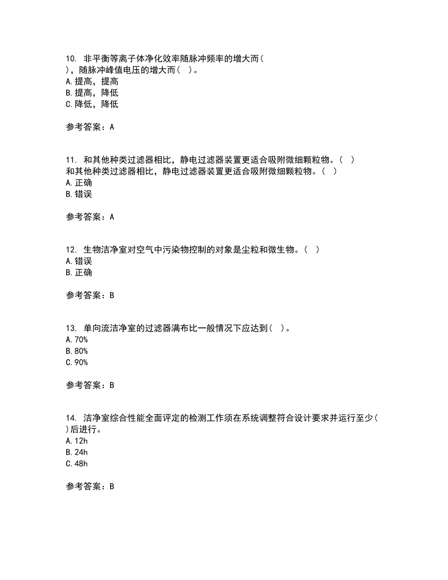 大连理工大学22春《通风与洁净技术》综合作业一答案参考44_第3页