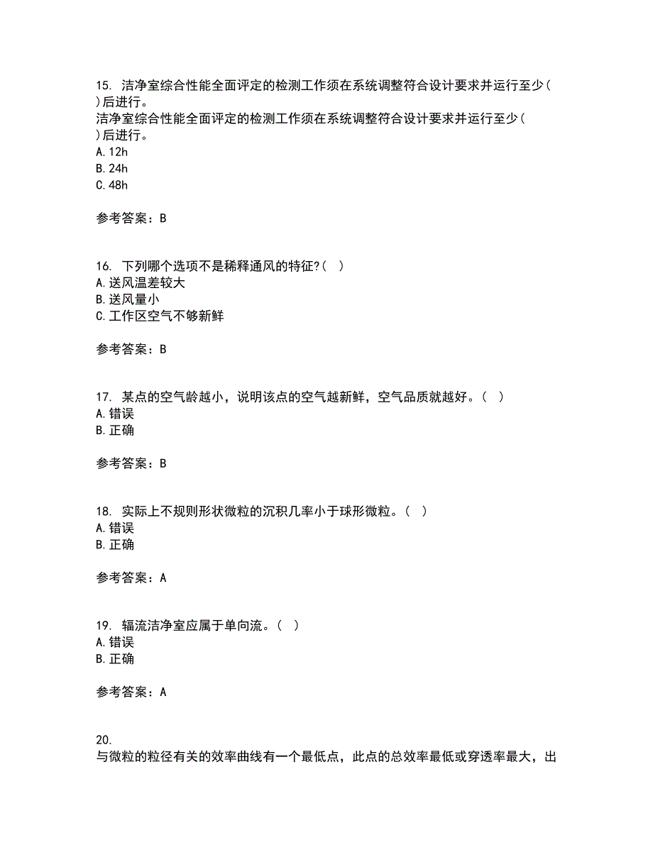 大连理工大学22春《通风与洁净技术》综合作业一答案参考44_第4页