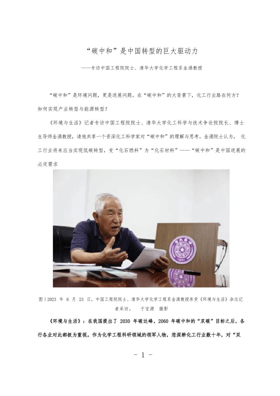 “碳中和”是中国转型的巨大驱动力_第1页