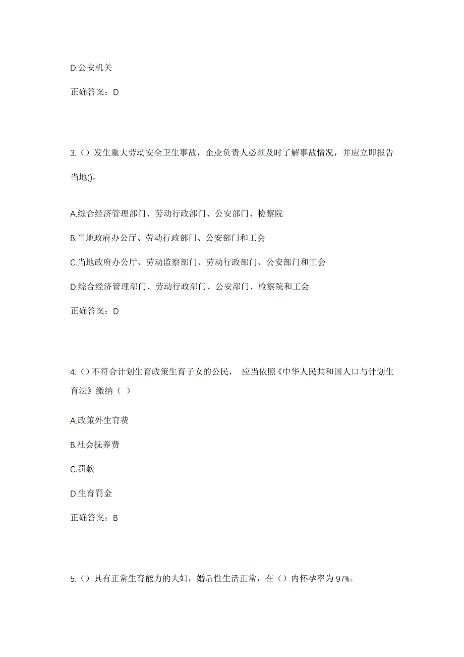 2023年浙江省宁波市慈溪市新浦镇新闸村社区工作人员考试模拟题含答案_第2页