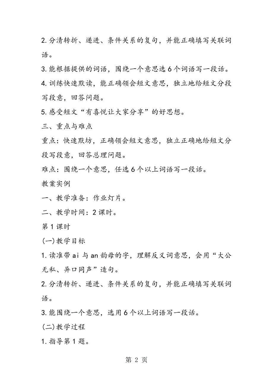 2023年《练习６》教学设计.doc_第2页