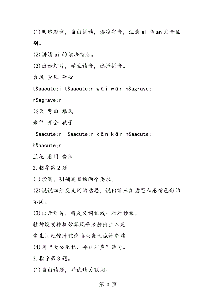 2023年《练习６》教学设计.doc_第3页