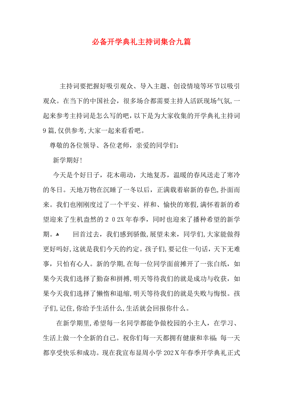 必备开学典礼主持词集合九篇_第1页