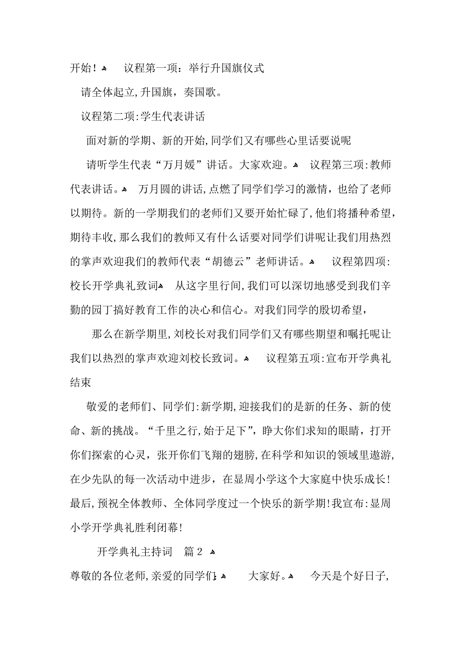 必备开学典礼主持词集合九篇_第2页