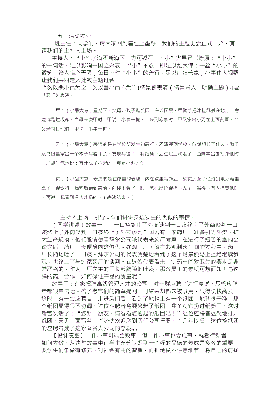 勿以恶小而为之勿以善小而不为_第2页