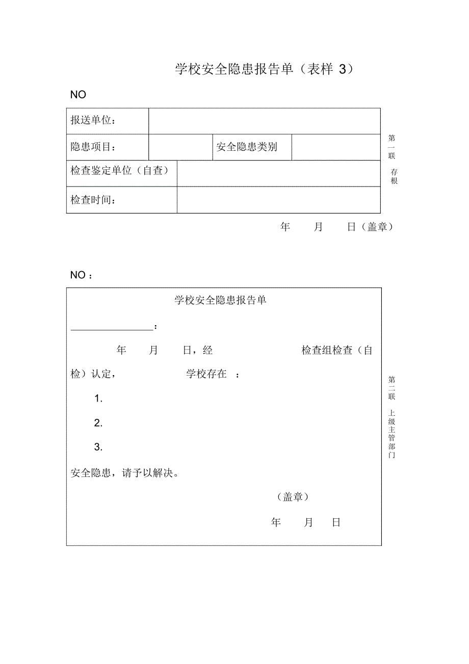 安全隐患台帐表册_第5页