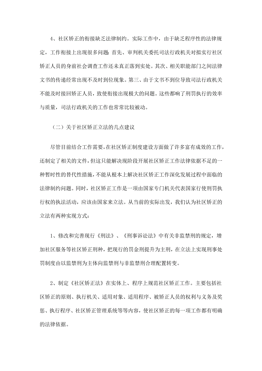 司法局司法体制改革自查评估报告精选_第4页