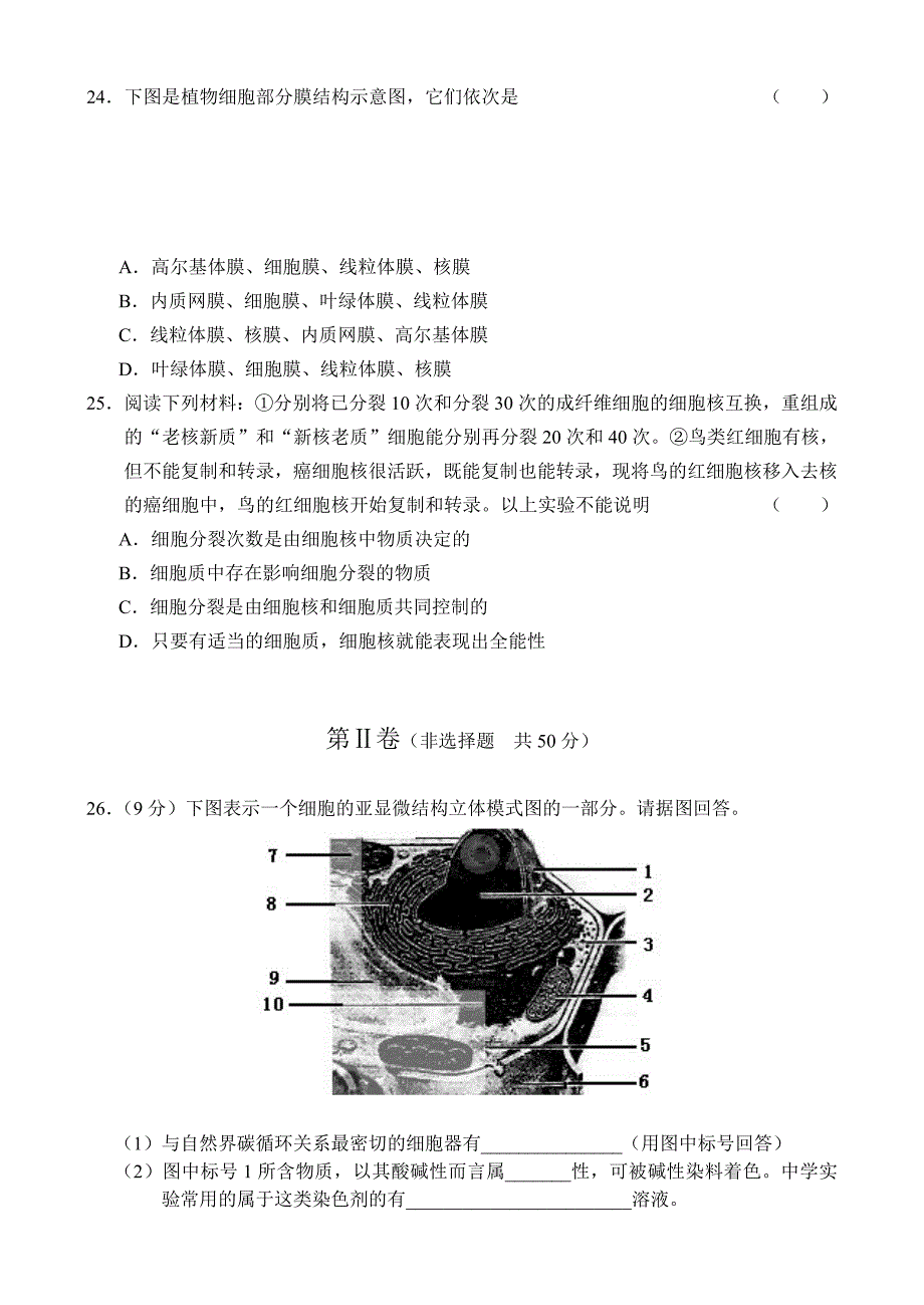 高一上学期生物单元测试2新课标人教版细胞的基本结构细胞的物质输入和输出_第4页