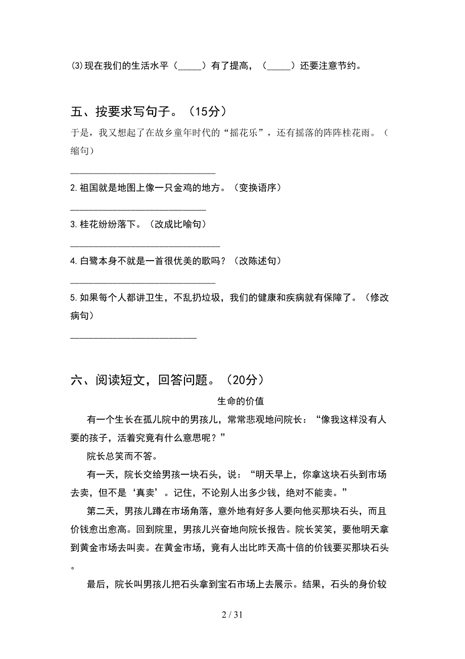 新人教版五年级语文下册期末考试卷下载(6套).docx_第2页