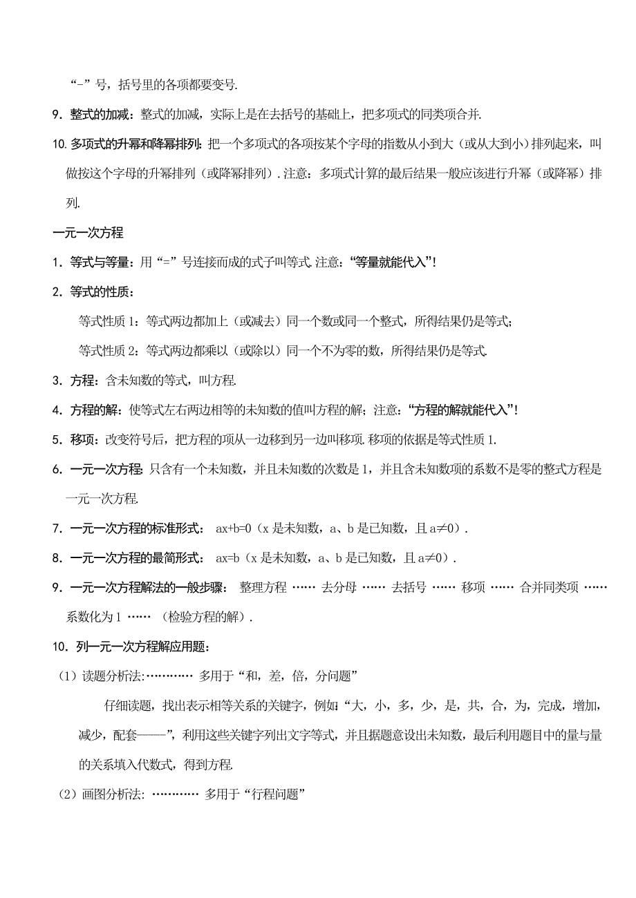 苏教版初一数学上册知识点_第5页