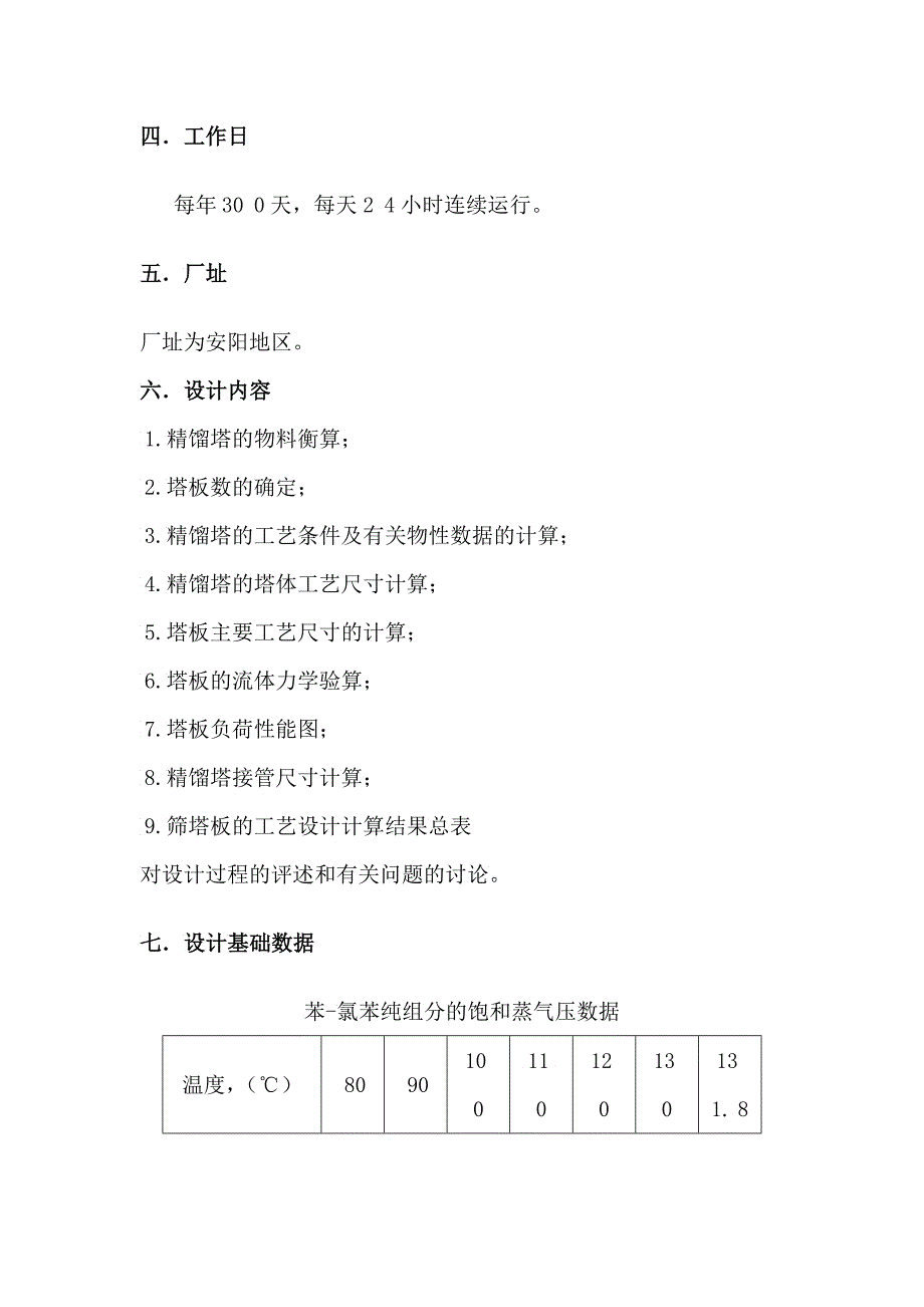化工原理课程设计6_第4页