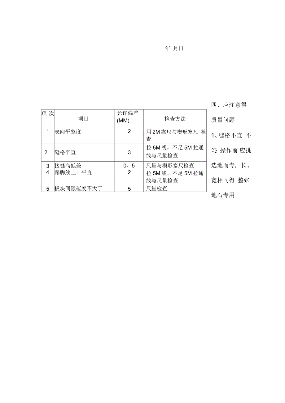 防滑地砖地面施工技术交底_第4页