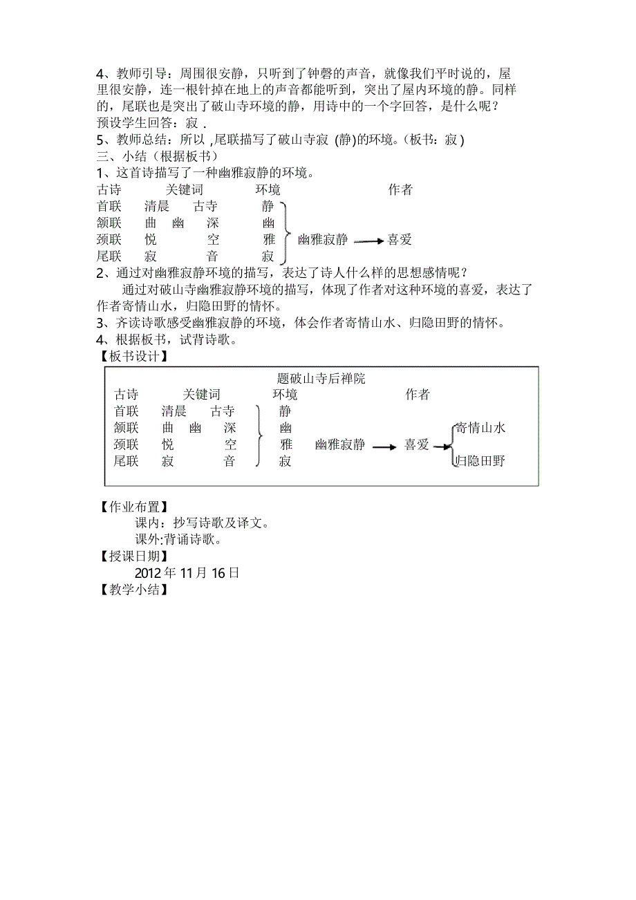 《题破山寺后禅院》教案_第4页