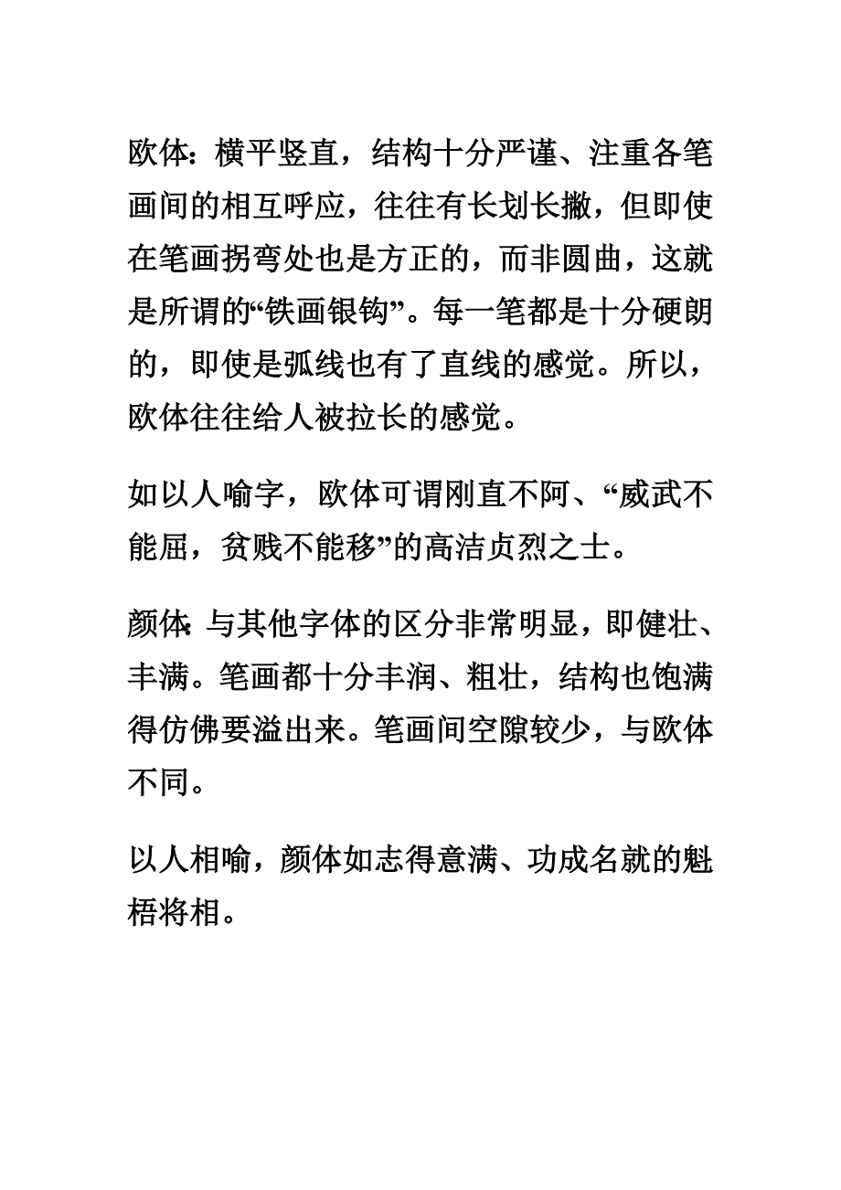 区分颜体赵体欧体.doc_第1页