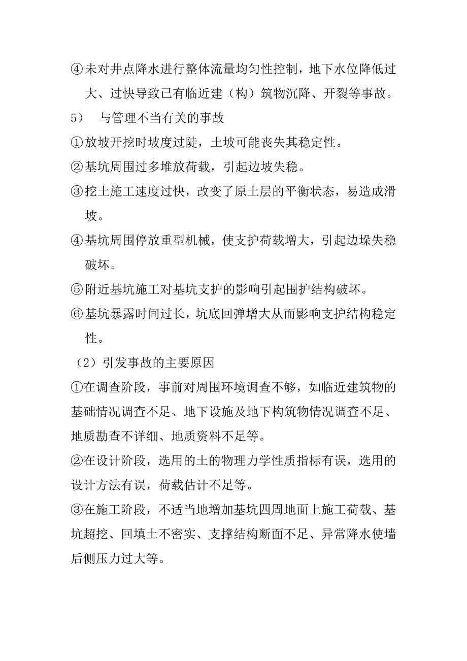 基坑支护工程危险源识别与监控_第2页