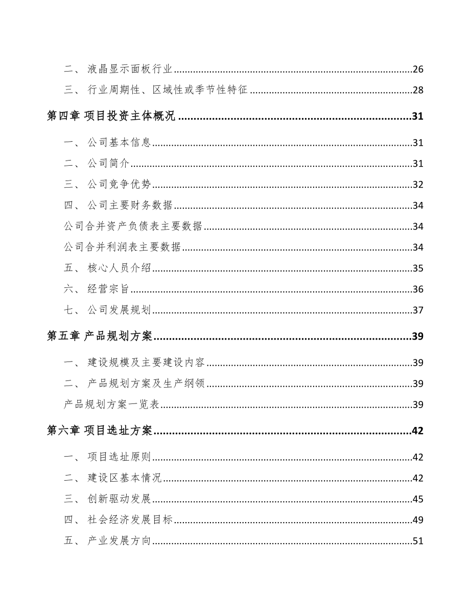 杭州背光显示模组项目可行性研究报告_第3页