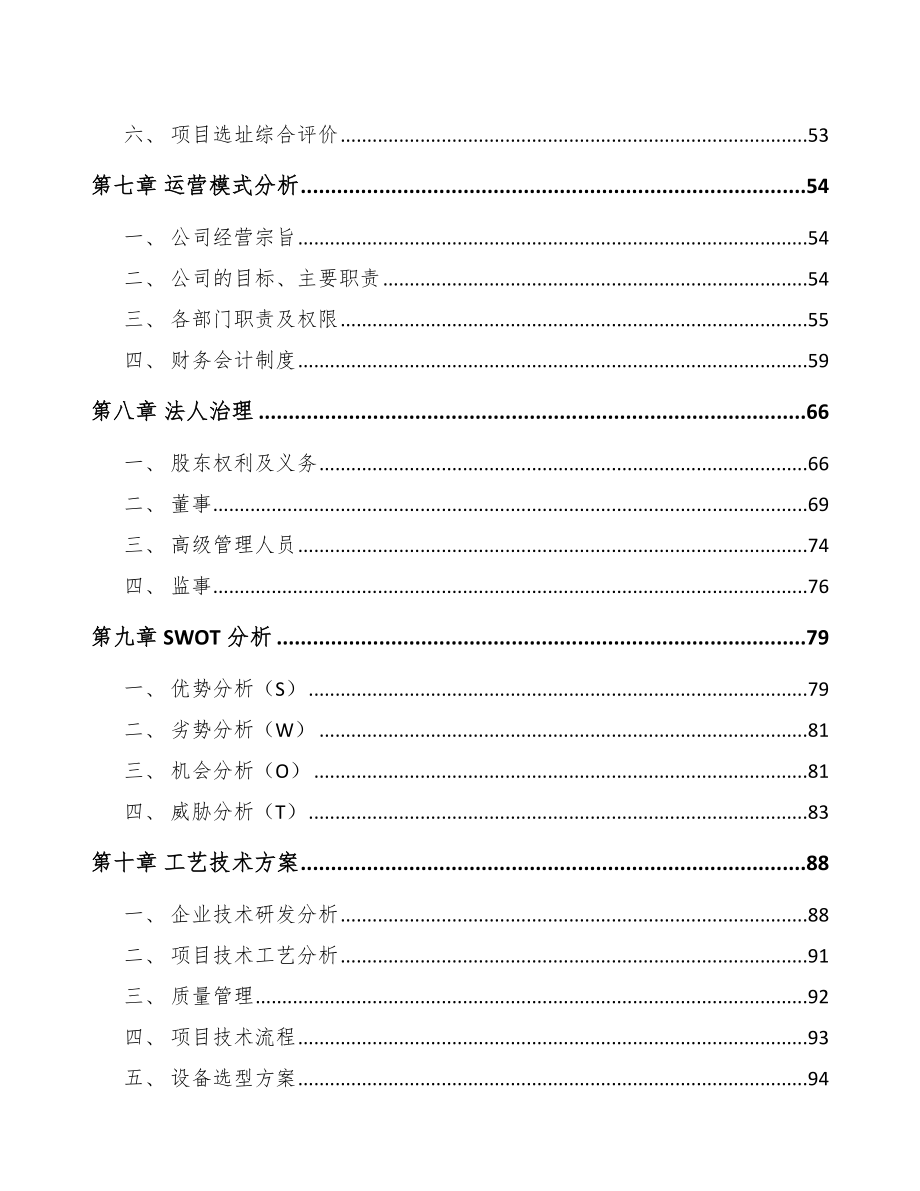 杭州背光显示模组项目可行性研究报告_第4页