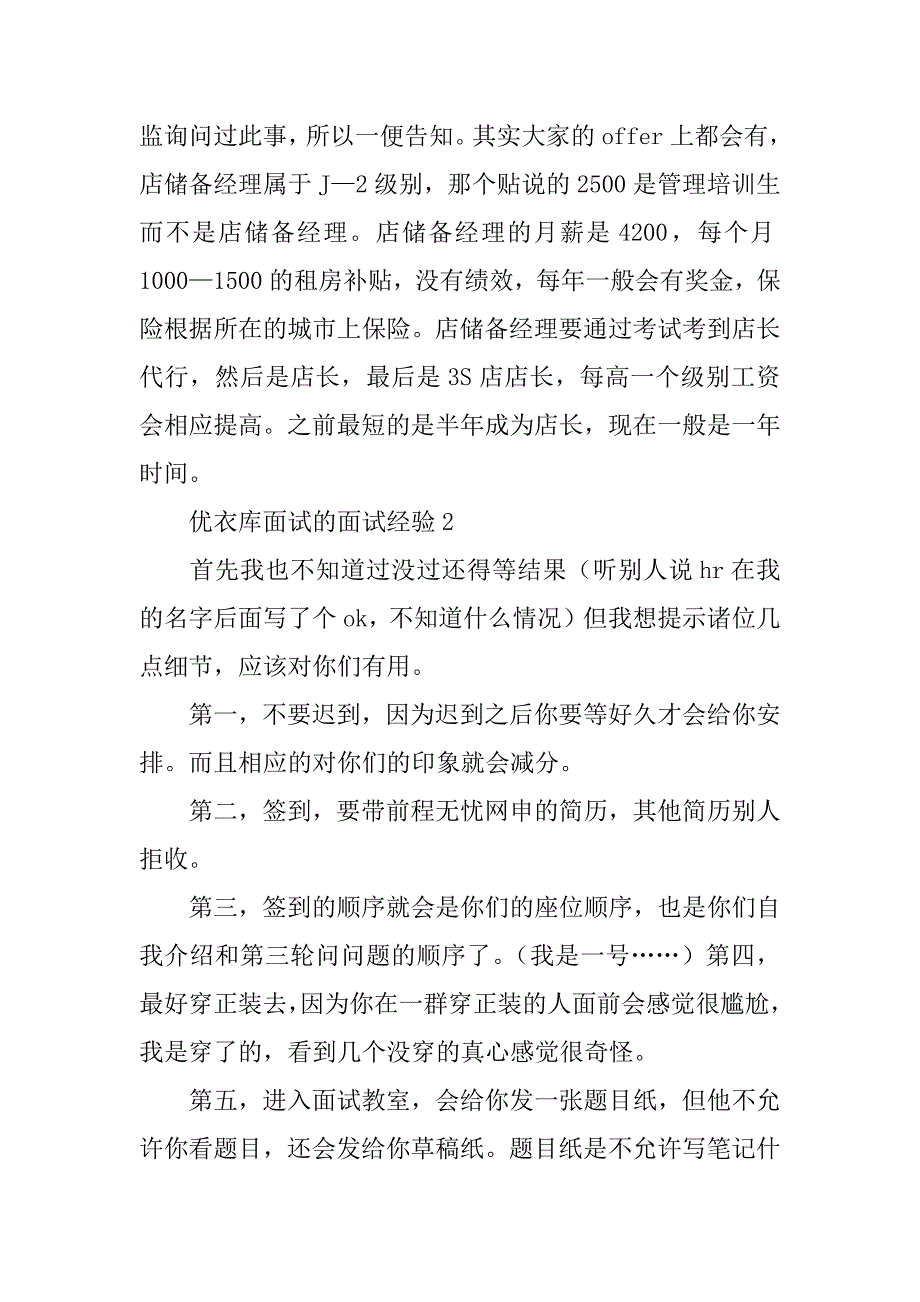 2024年优衣库面试的面试经验_第3页