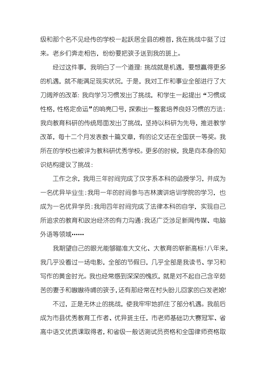 迎接新世纪 挑战师生演讲-迎接新世纪的挑战_第2页