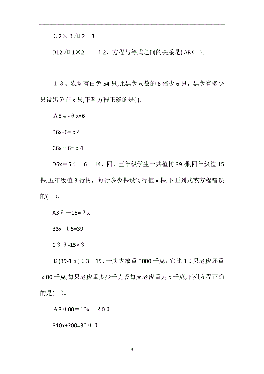 北师大版四年级数学下册第七单元模拟训练_第4页