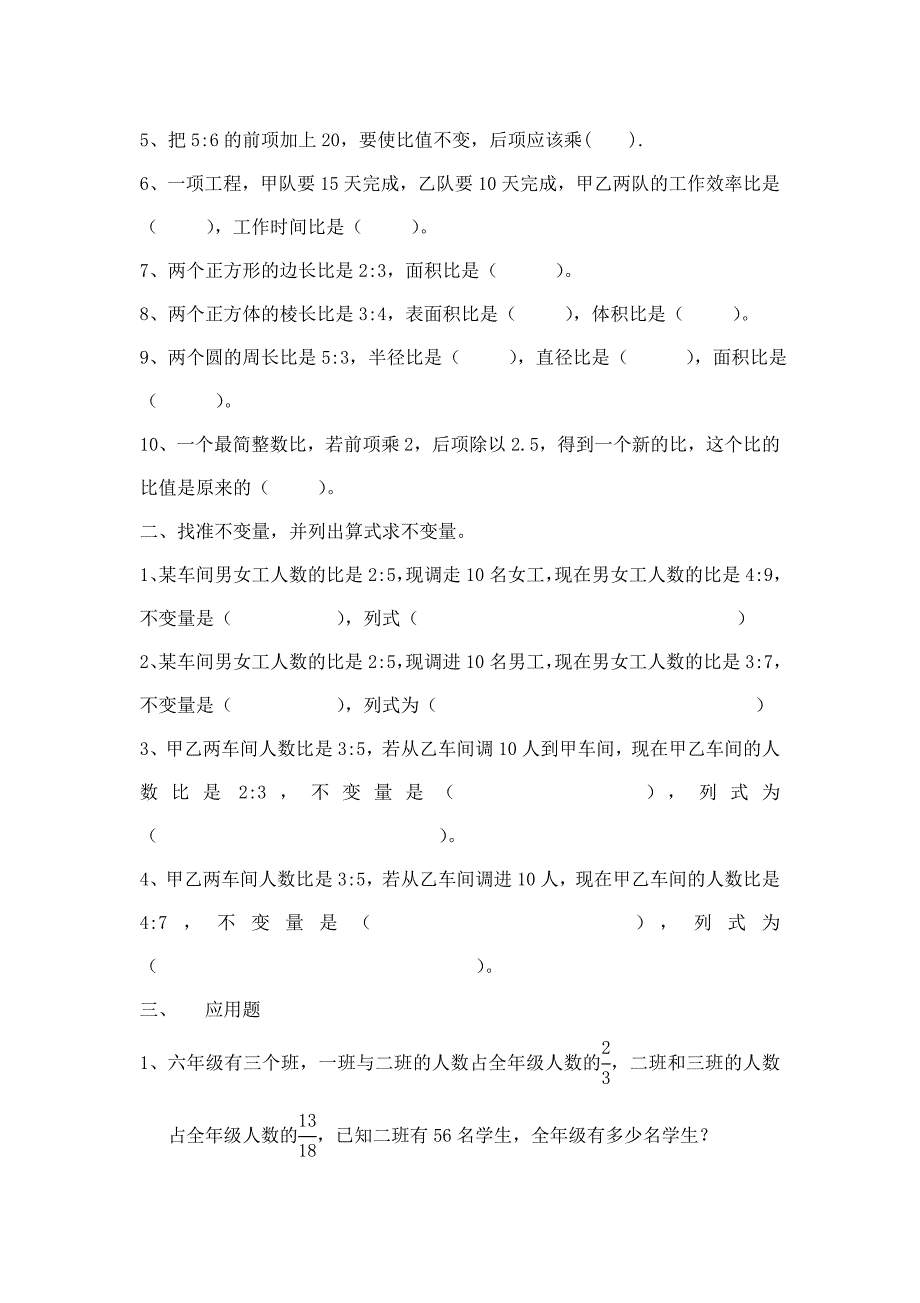 六年级上册分数乘除法解决问题练习题_第3页