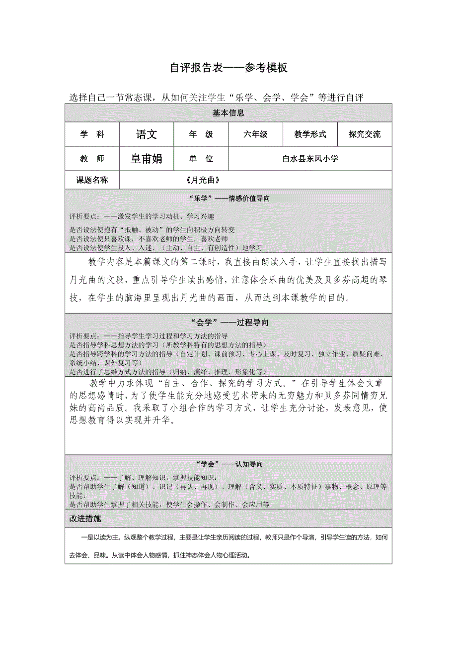 第四阶段自评报告表（皇甫娟）_第1页