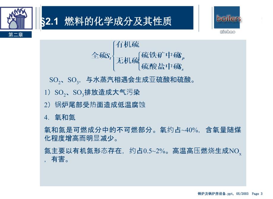 2-第二章-燃料及燃烧计算解析课件_第3页