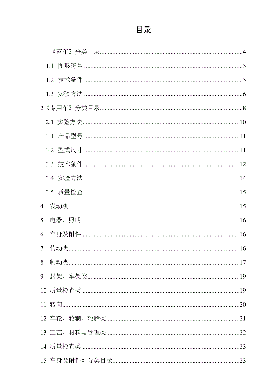 汽车标准汇编_第2页