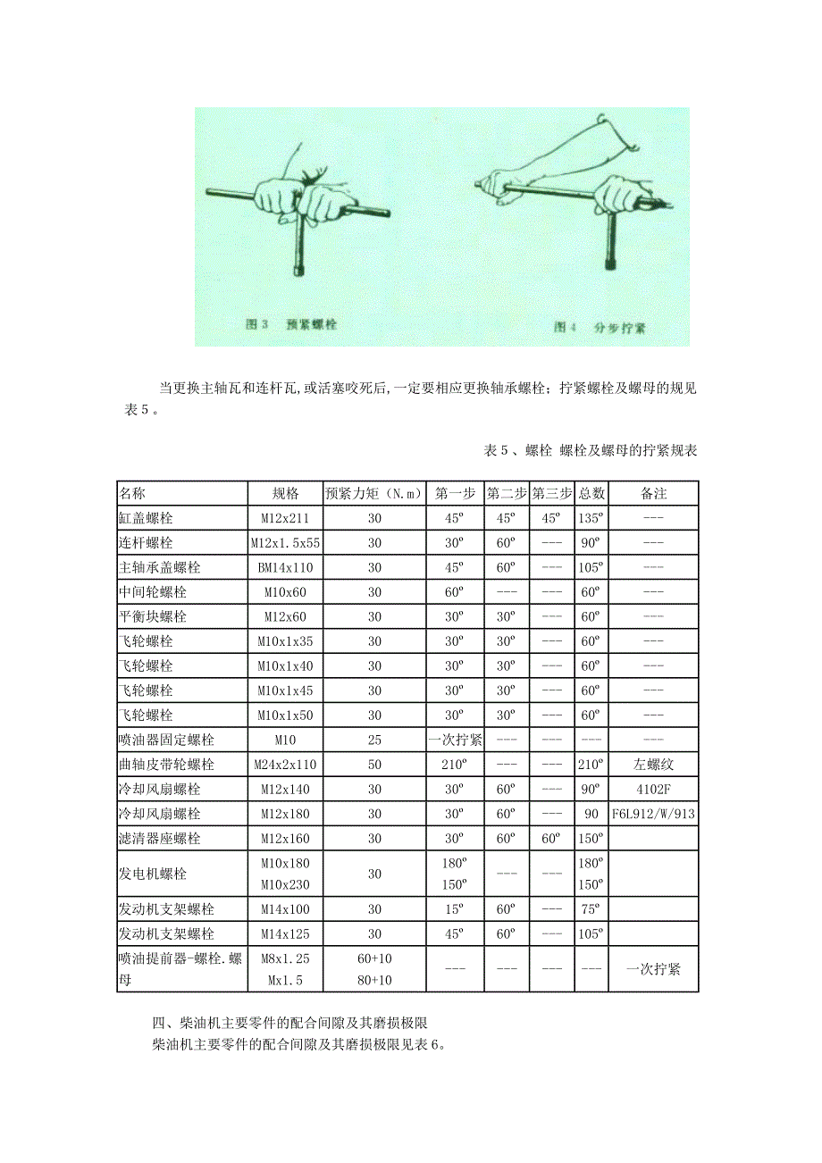 道依茨912风冷柴油机使用说明书_第4页