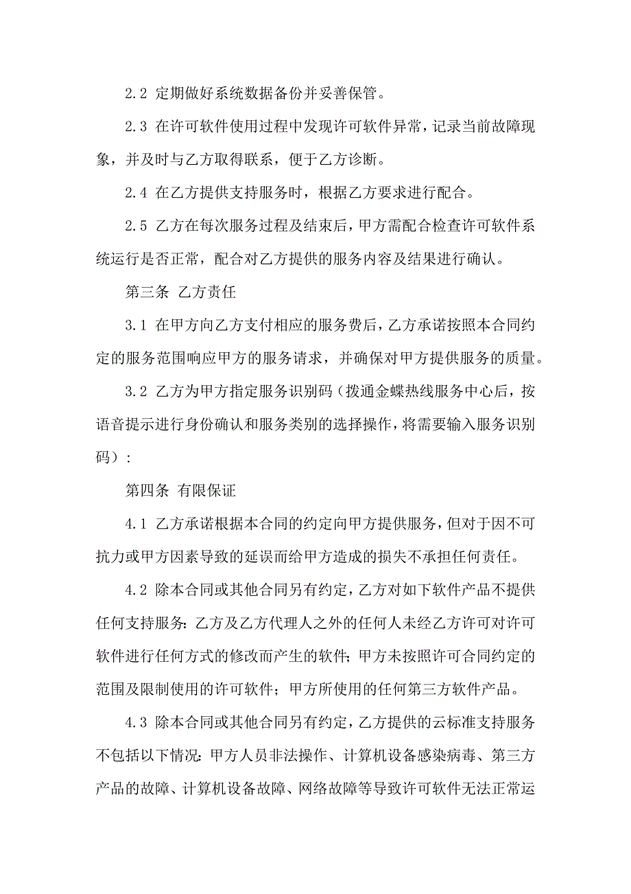 服务合同汇总五篇_第2页