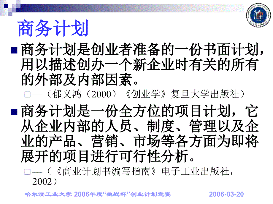 商务计划书撰写指南_第2页