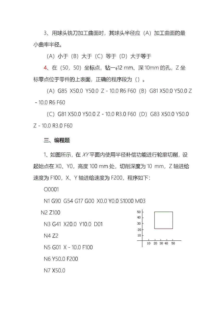 数控铣削加工编程相关试题ggjn_第2页